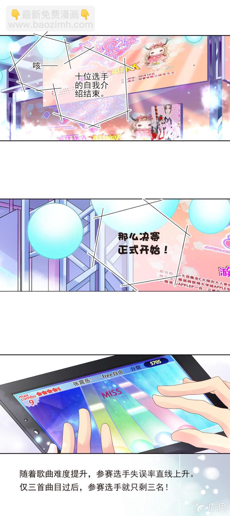 《烈光(最强男神)》少年彼此在意的第一次PK 第11页