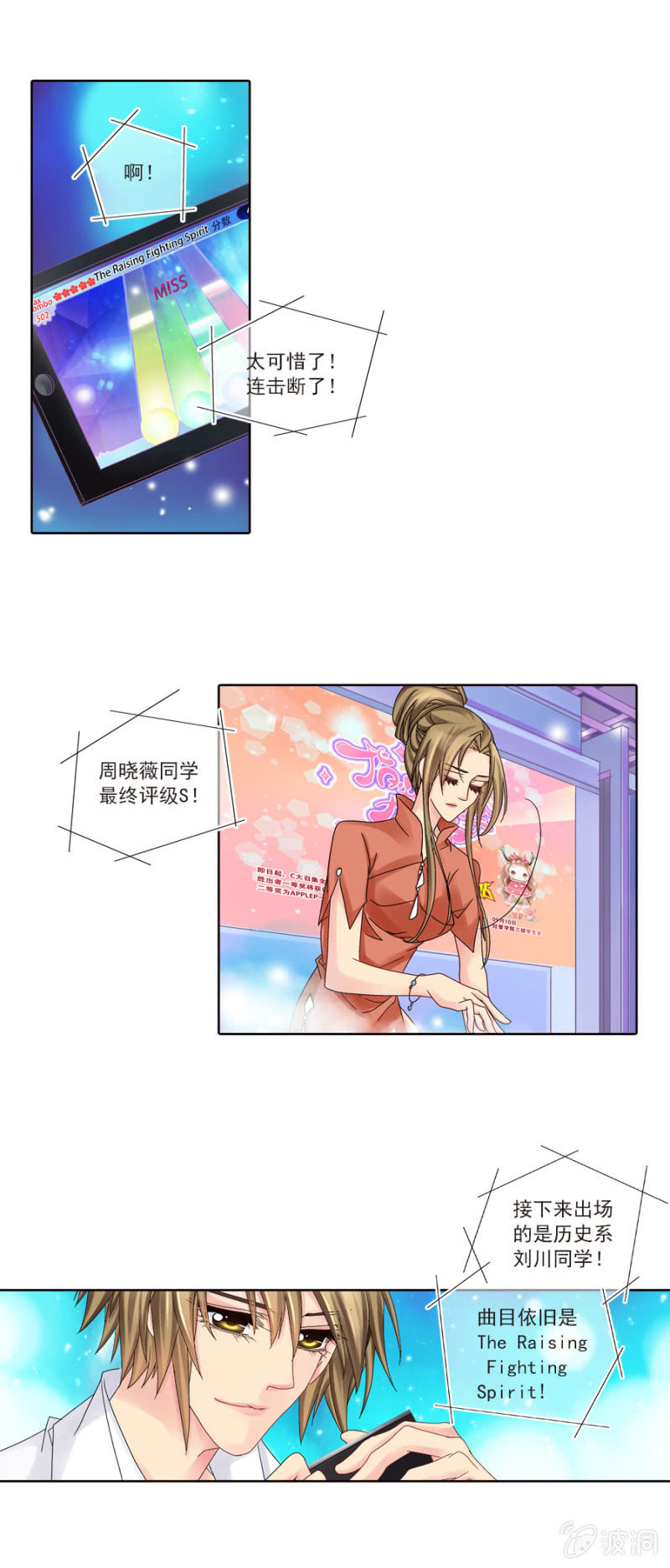 《烈光(最强男神)》少年彼此在意的第一次PK 第13页