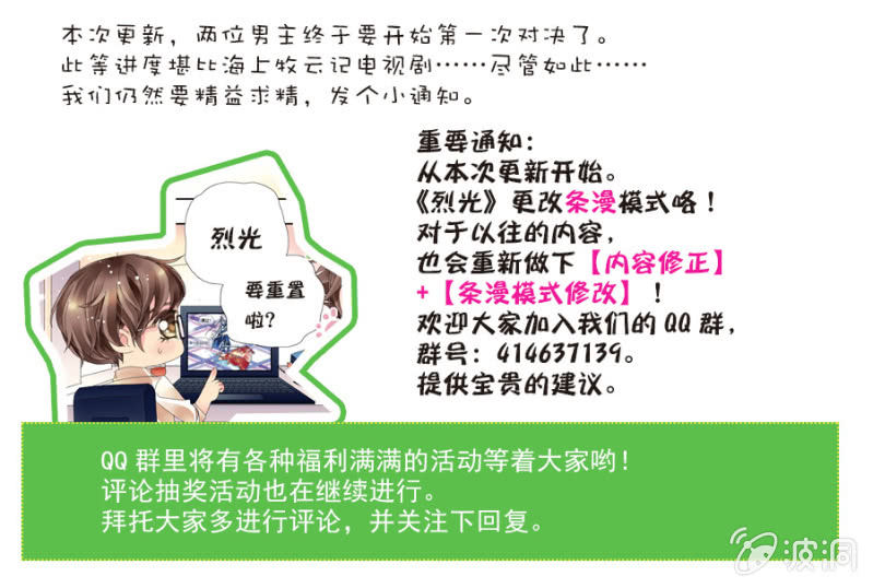 《烈光(最强男神)》少年彼此在意的第一次PK 第15页