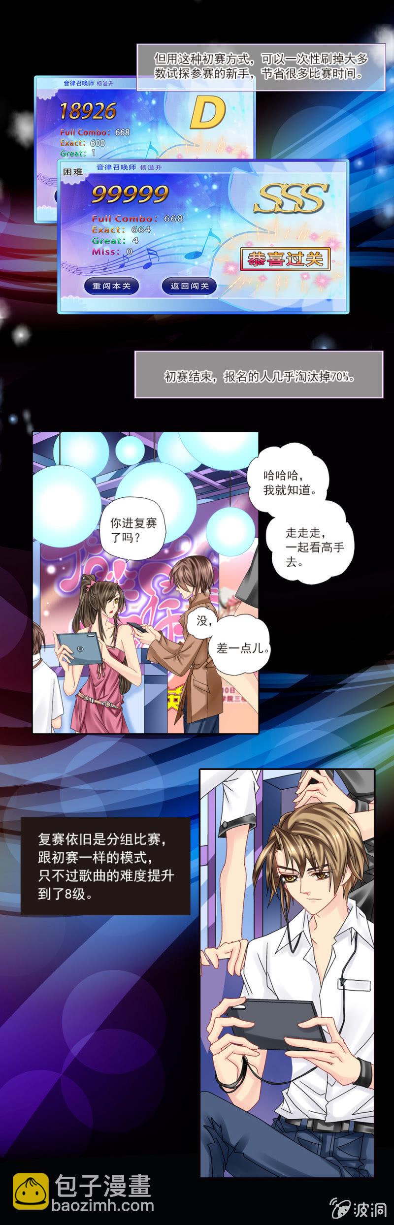 《烈光(最强男神)》少年彼此在意的第一次PK 第2页