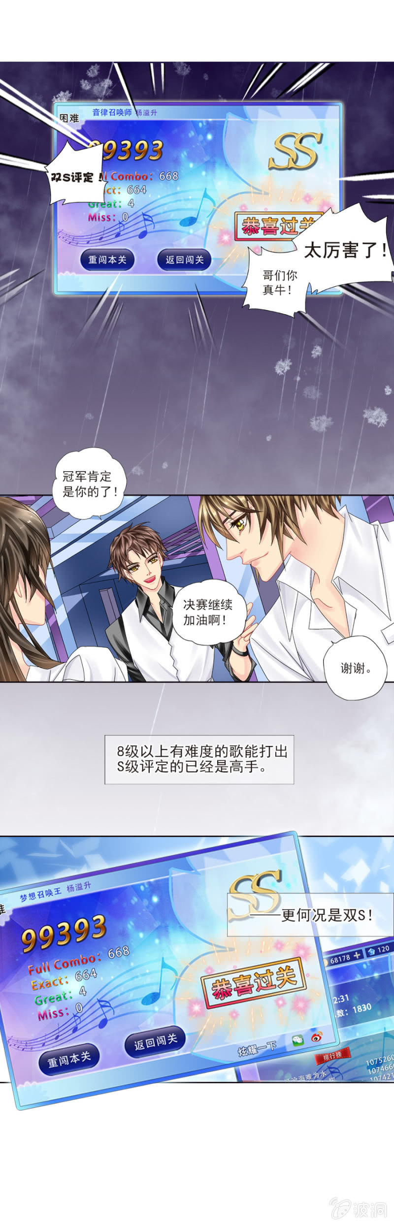 《烈光(最强男神)》少年彼此在意的第一次PK 第3页