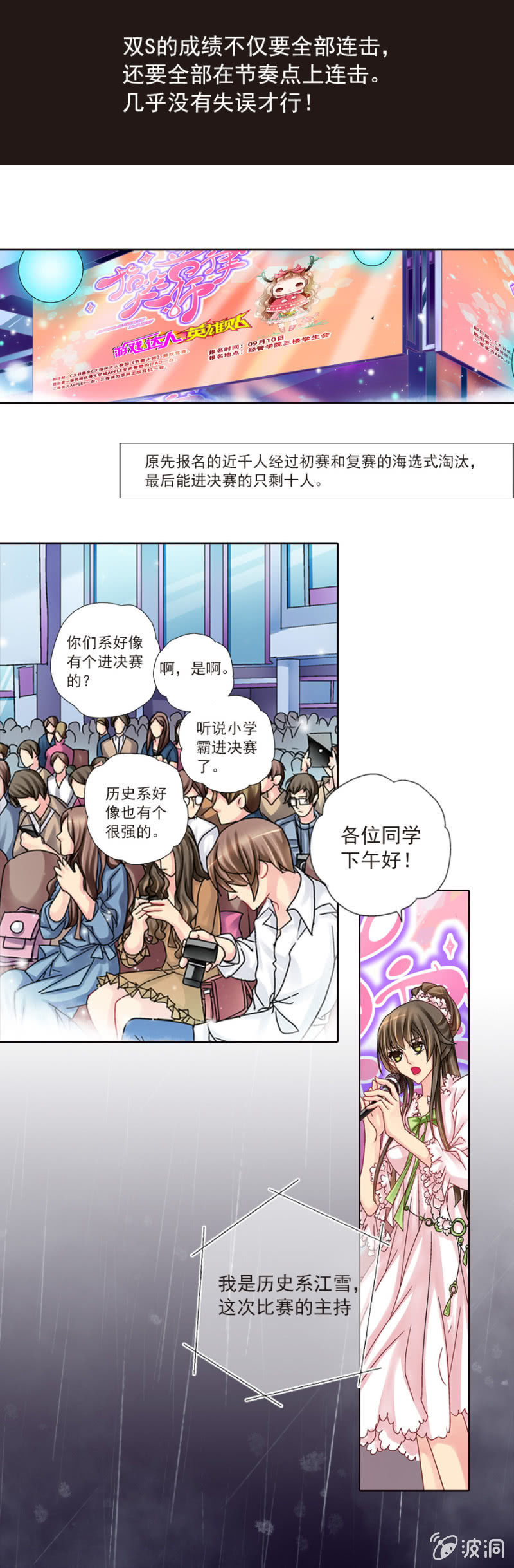 《烈光(最强男神)》少年彼此在意的第一次PK 第4页
