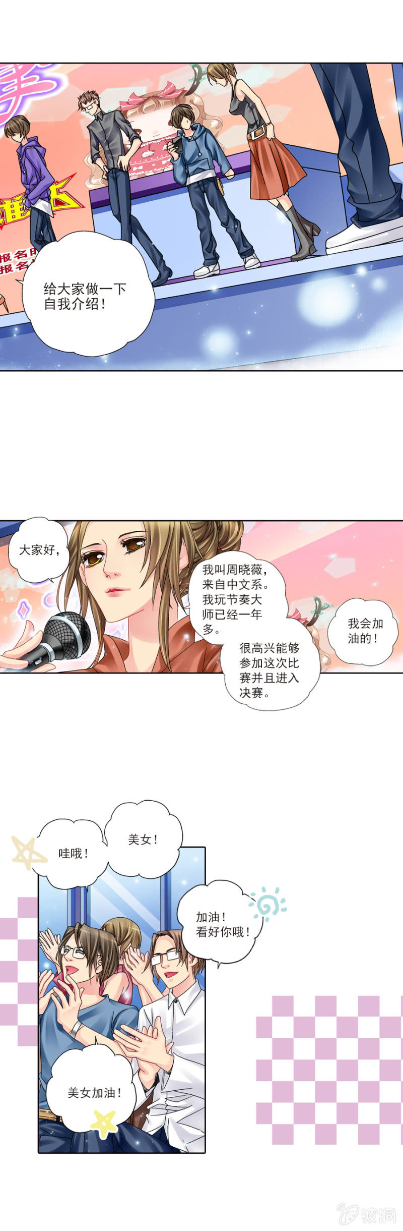 《烈光(最强男神)》少年彼此在意的第一次PK 第6页