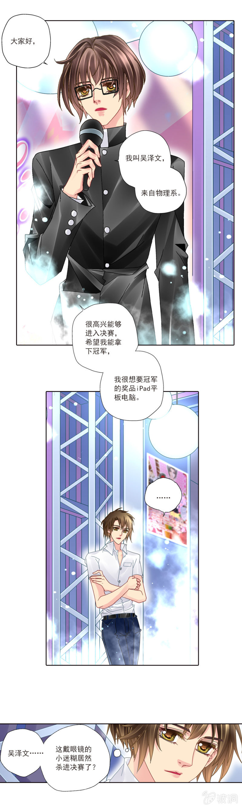 《烈光(最强男神)》少年彼此在意的第一次PK 第8页