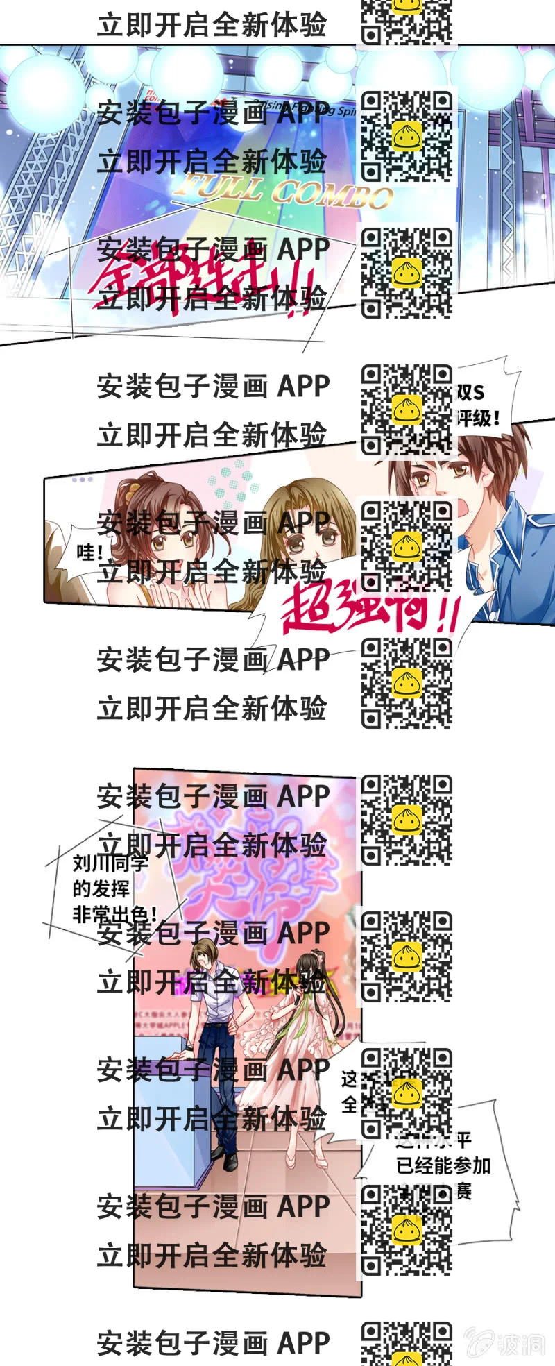 《烈光(最强男神)》有意思，这小眼镜 第2页