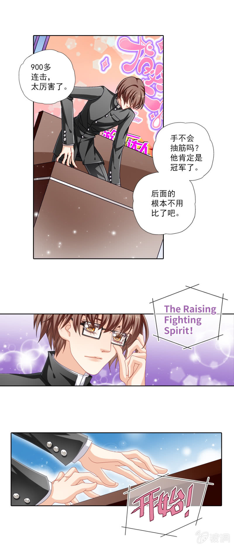 《烈光(最强男神)》有意思，这小眼镜 第4页