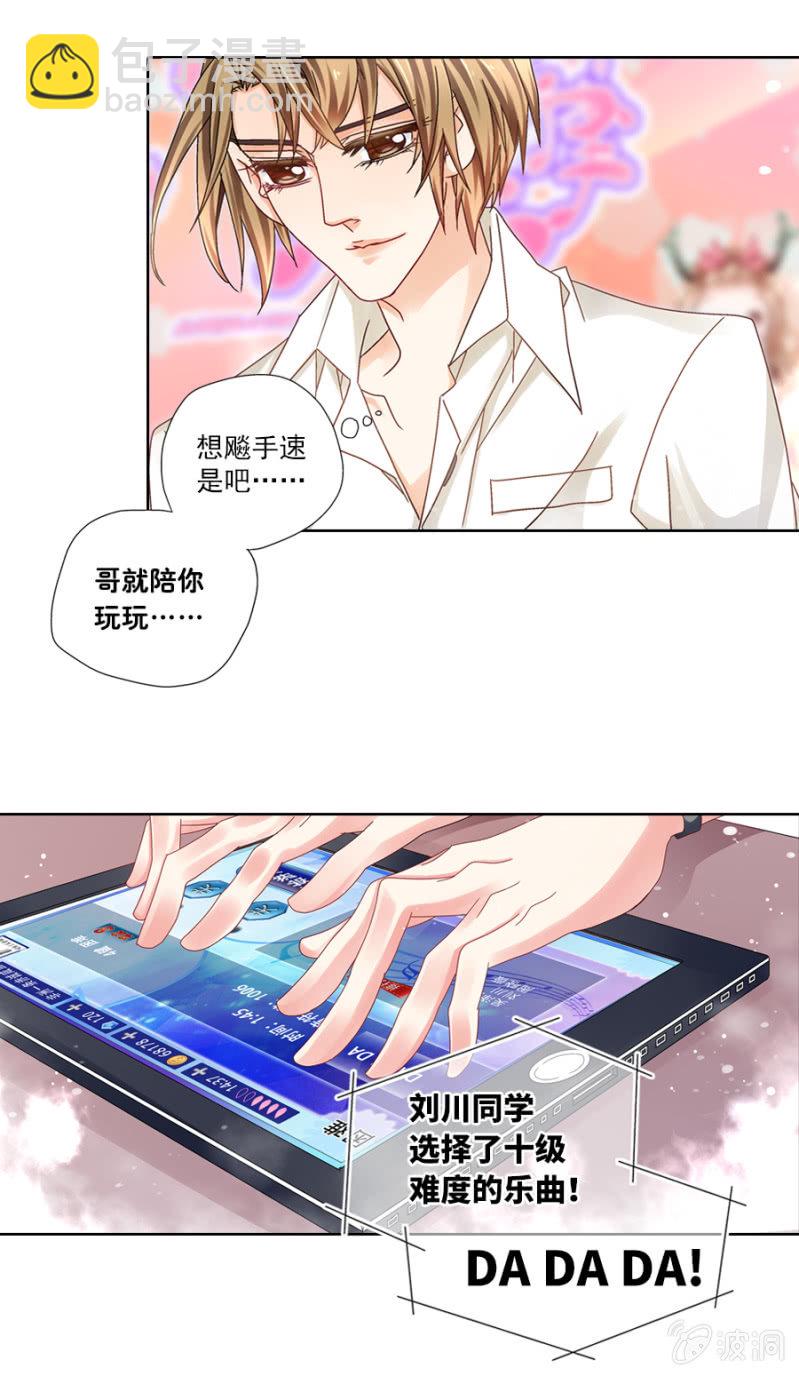 《烈光(最强男神)》有意思，这小眼镜 第8页