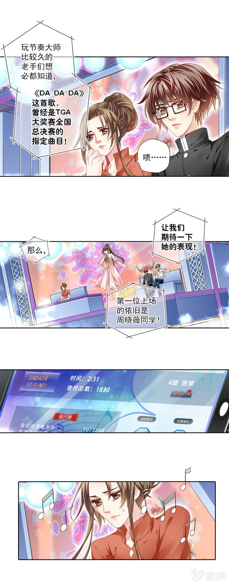 《烈光(最强男神)》有意思，这小眼镜 第9页