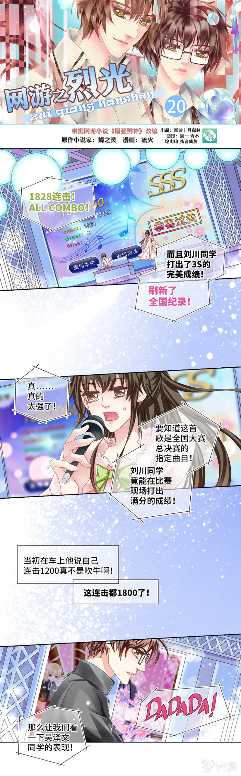 《烈光(最强男神)》他选的歌，必须接下来！ 第1页