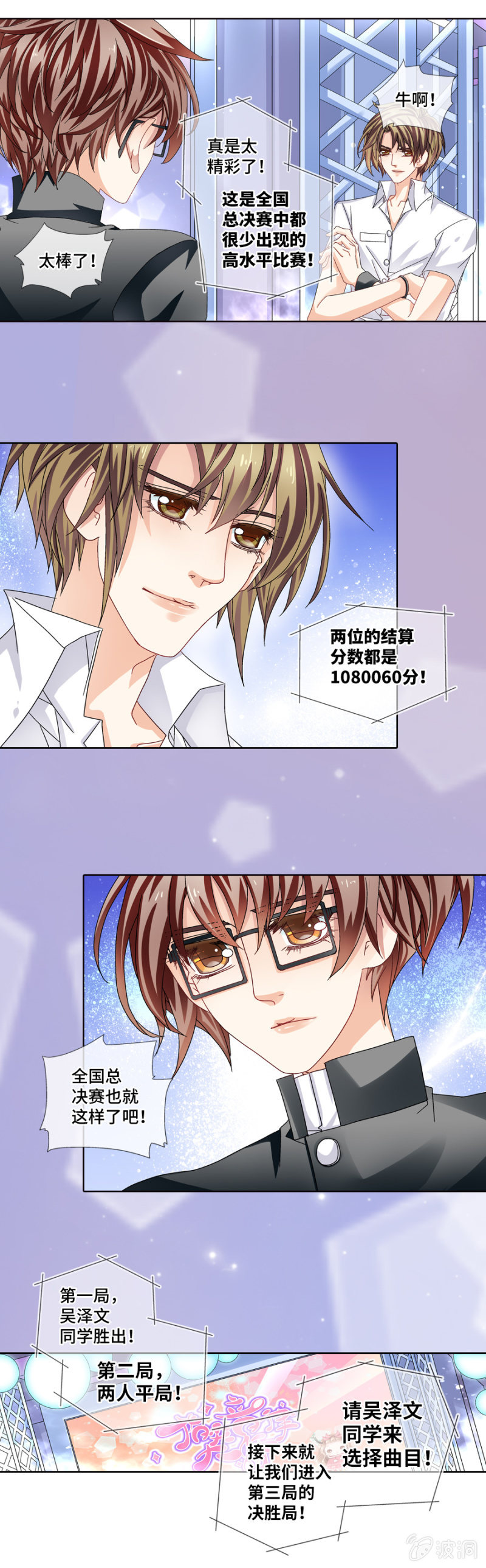 《烈光(最强男神)》他选的歌，必须接下来！ 第3页
