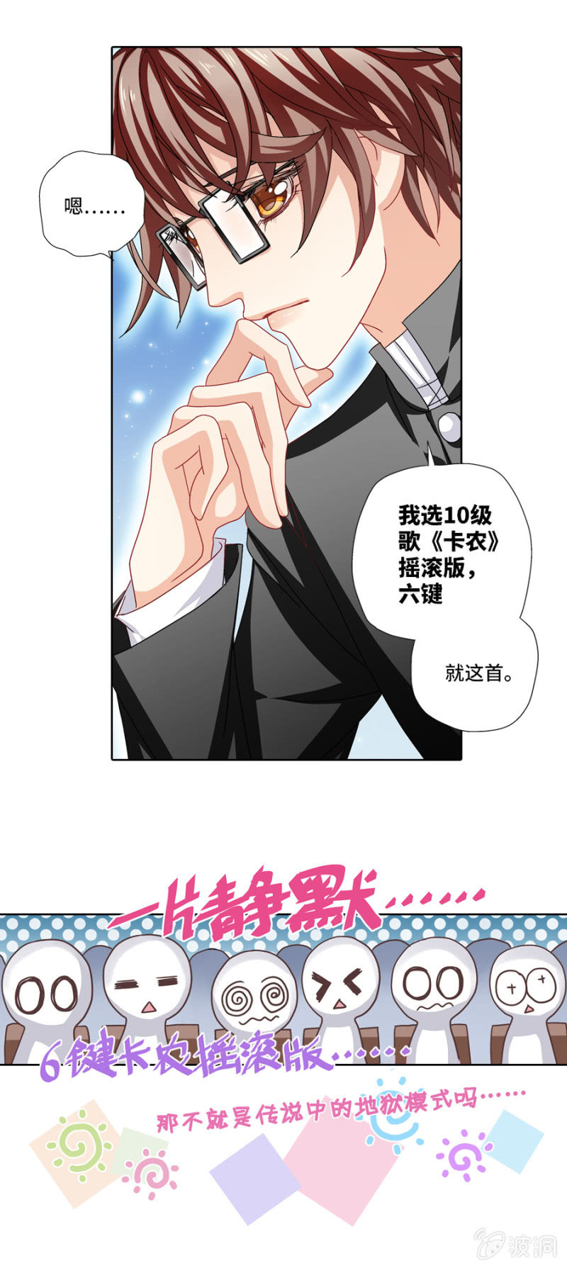 《烈光(最强男神)》他选的歌，必须接下来！ 第5页