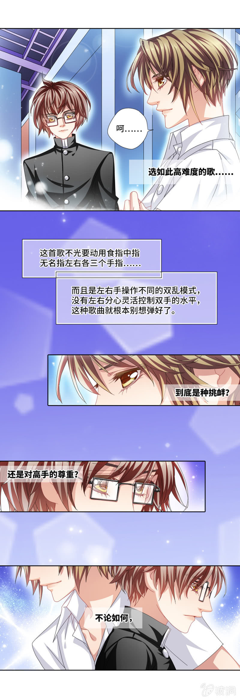 《烈光(最强男神)》他选的歌，必须接下来！ 第6页