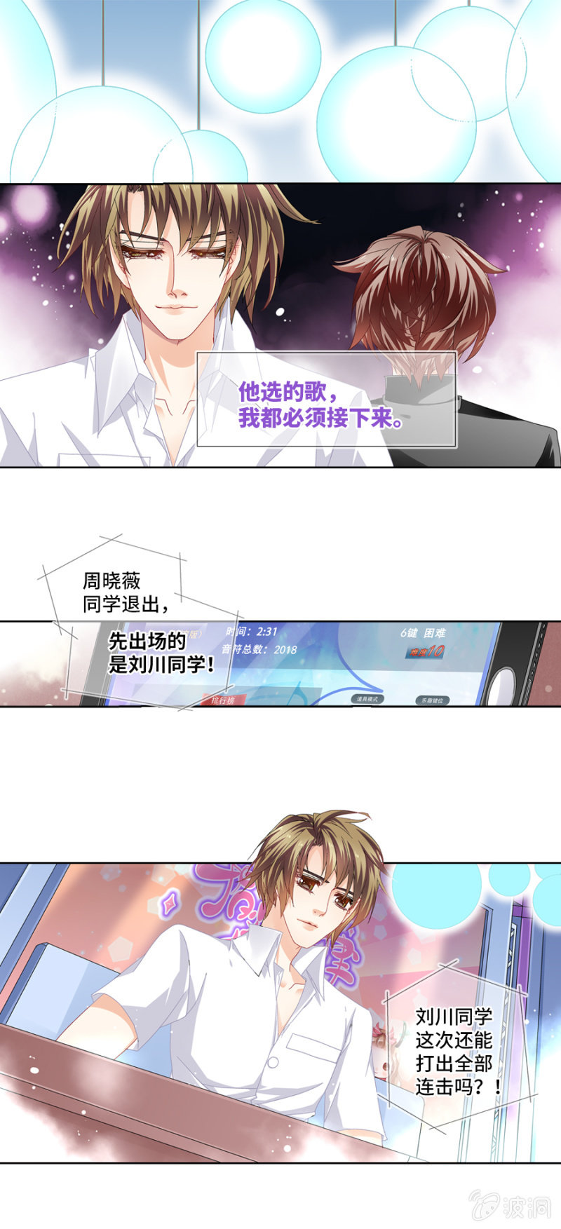 《烈光(最强男神)》他选的歌，必须接下来！ 第7页