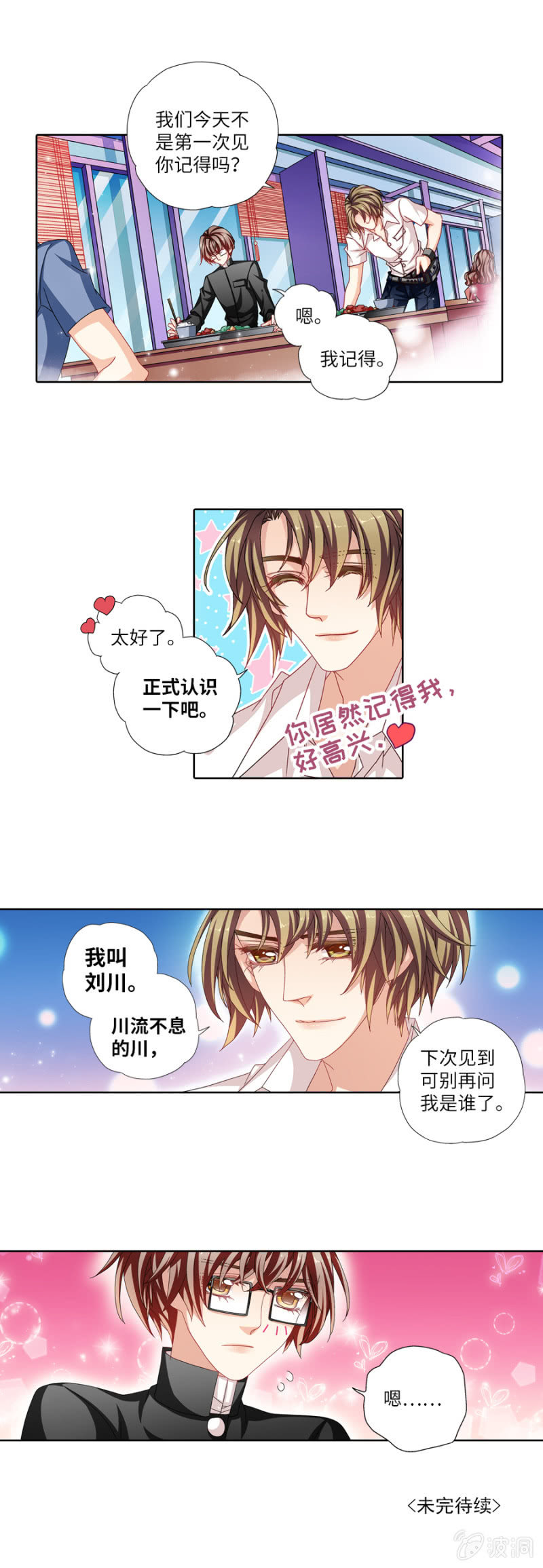 《烈光(最强男神)》费尽心力勾搭男神 第10页