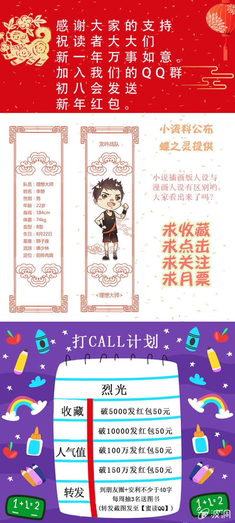 《烈光(最强男神)》费尽心力勾搭男神 第11页