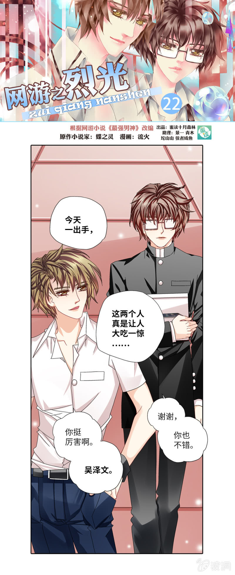 《烈光(最强男神)》费尽心力勾搭男神 第1页