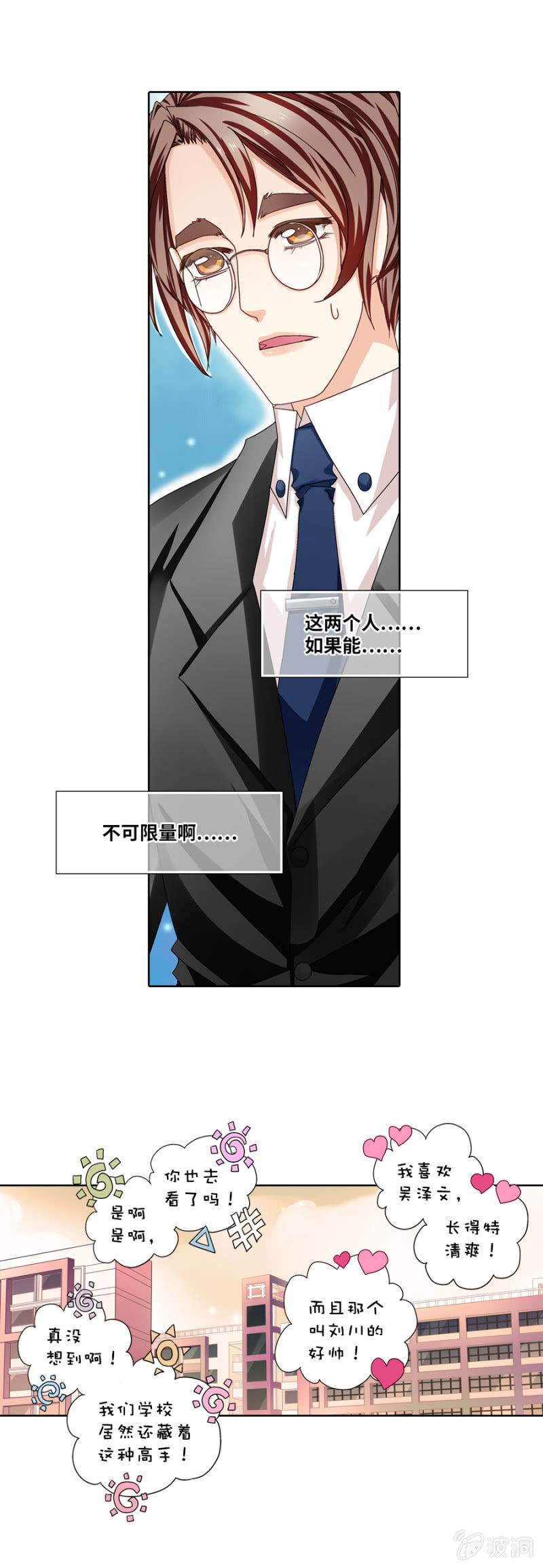 《烈光(最强男神)》费尽心力勾搭男神 第2页