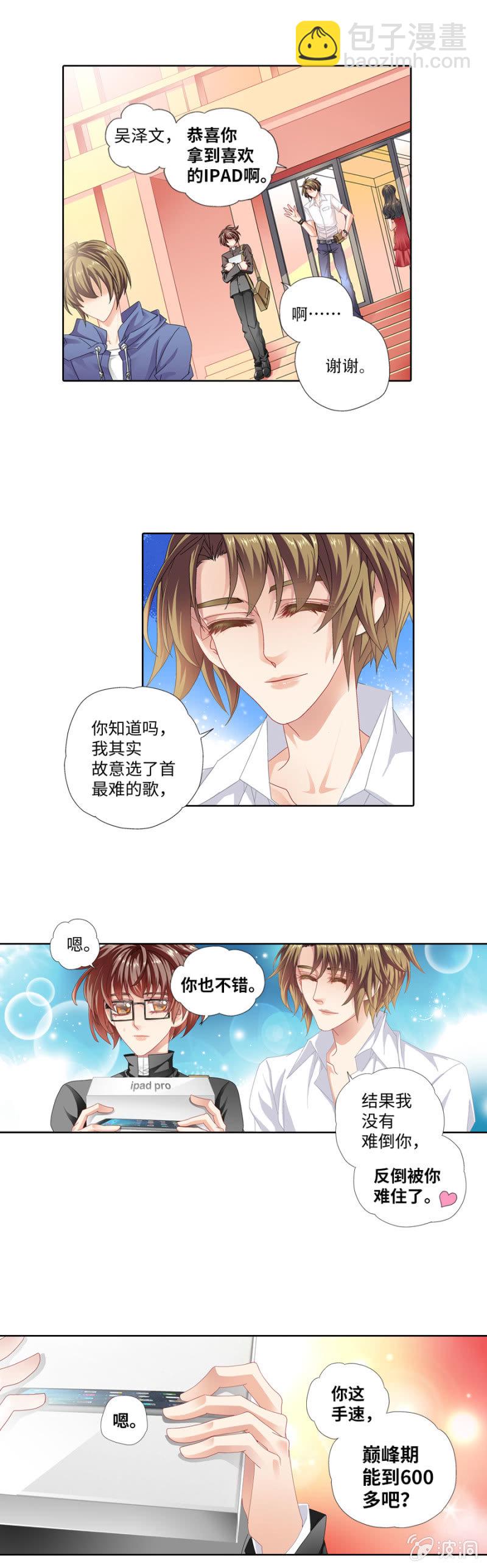 《烈光(最强男神)》费尽心力勾搭男神 第3页