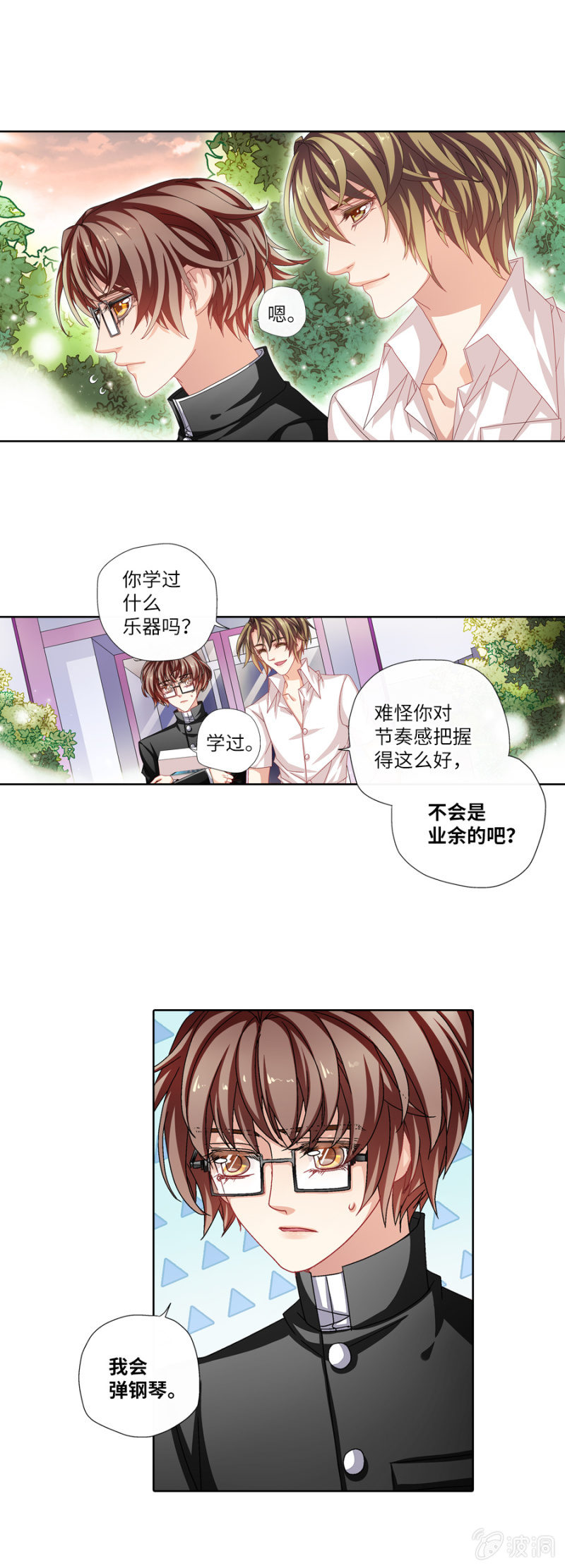 《烈光(最强男神)》费尽心力勾搭男神 第4页
