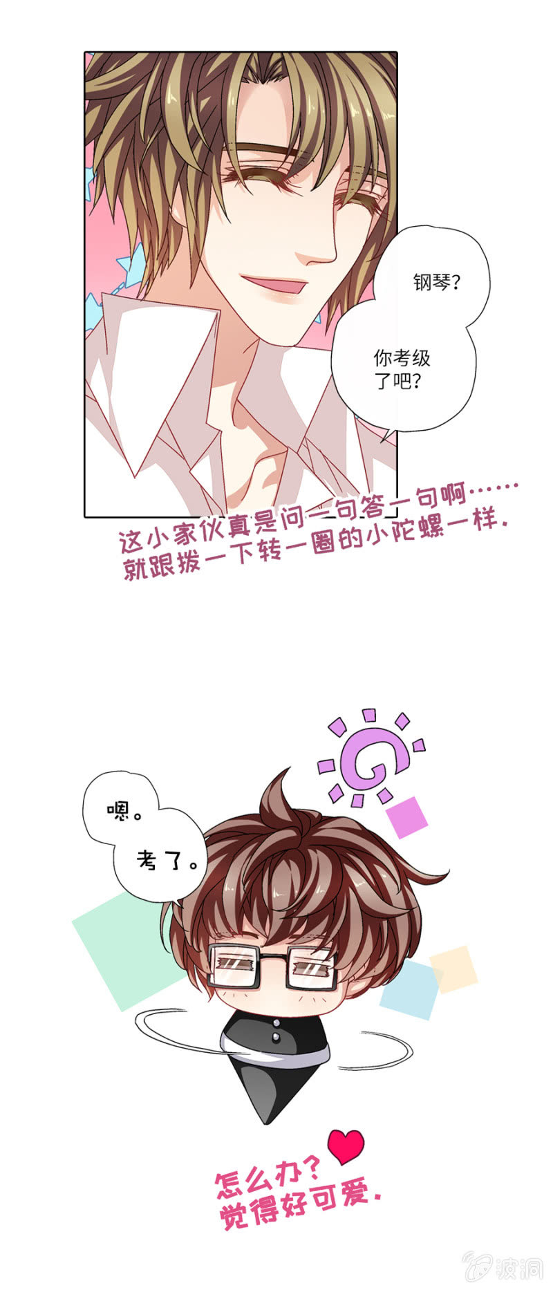 《烈光(最强男神)》费尽心力勾搭男神 第5页