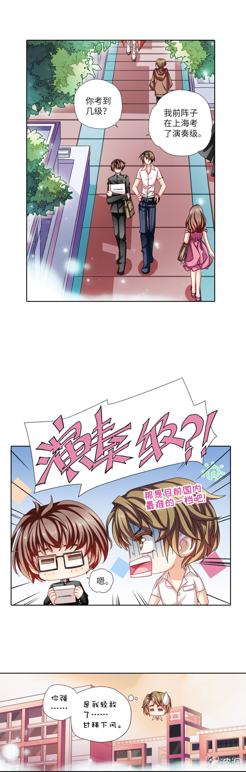《烈光(最强男神)》费尽心力勾搭男神 第6页