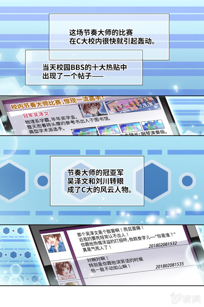 《烈光(最强男神)》费尽心力勾搭男神 第7页