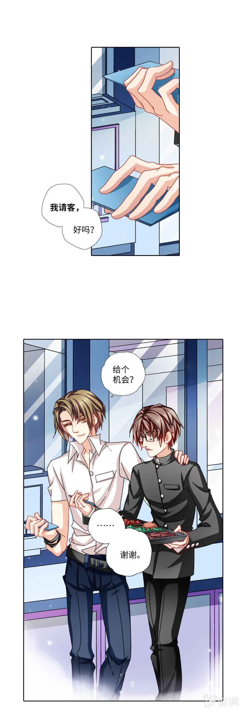 《烈光(最强男神)》费尽心力勾搭男神 第9页