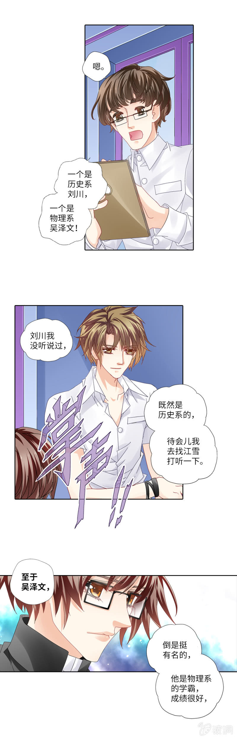 《烈光(最强男神)》出乎意外，学霸击败网游高手！ 第10页
