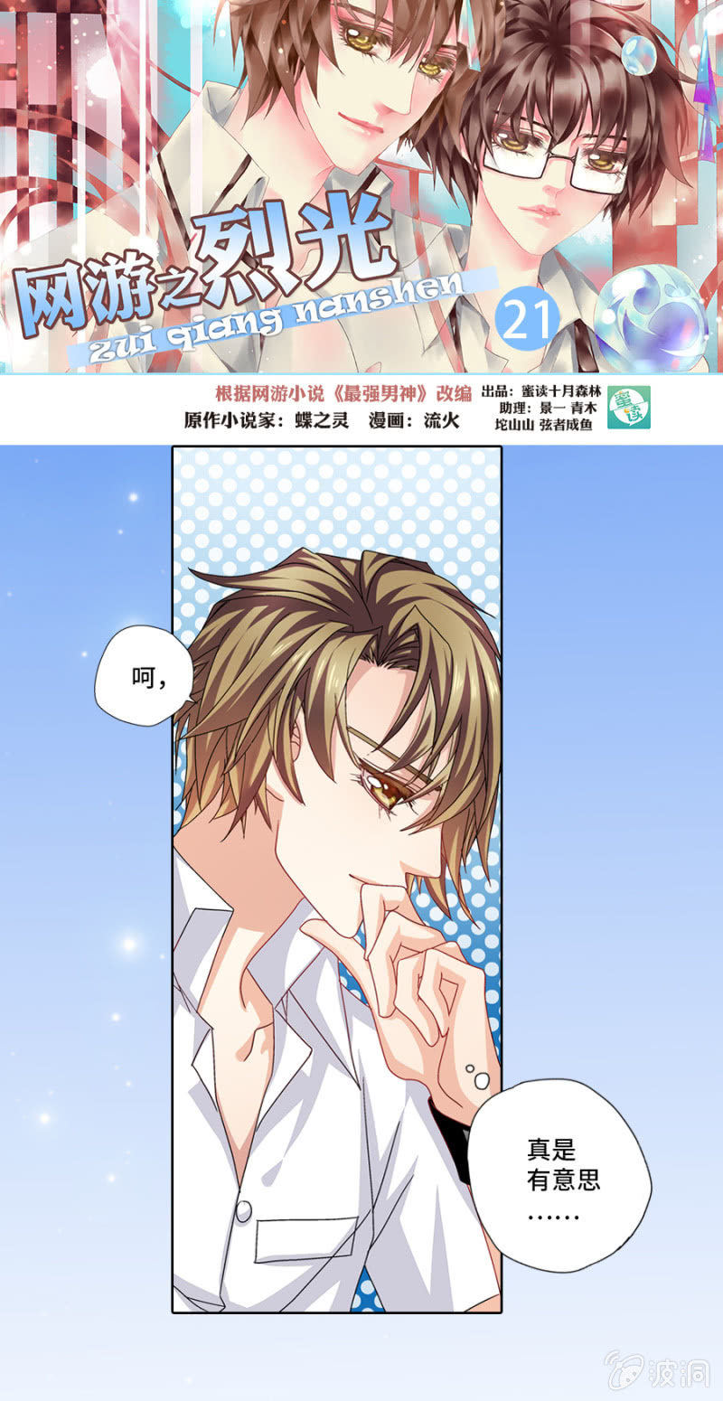 《烈光(最强男神)》出乎意外，学霸击败网游高手！ 第1页