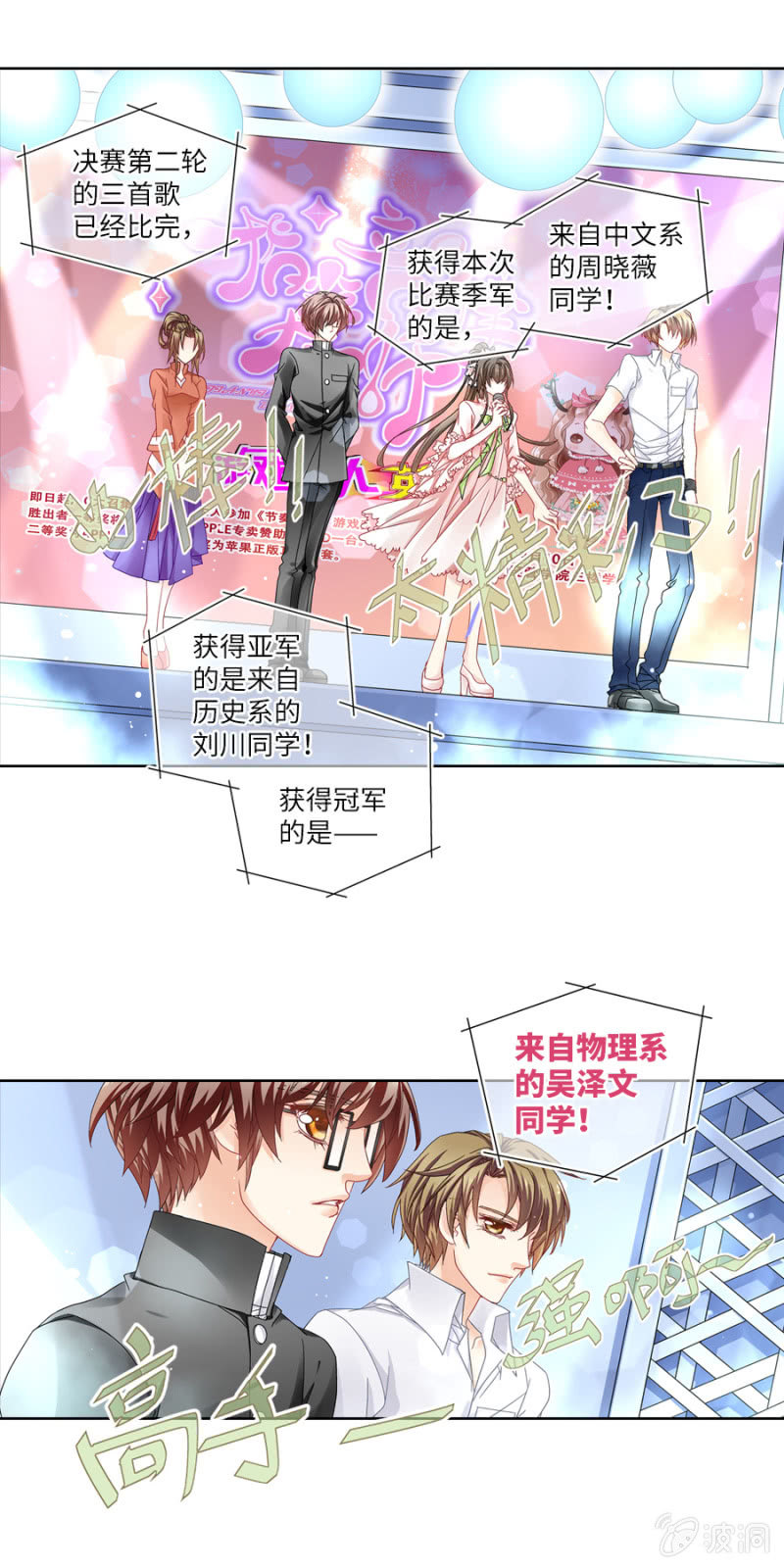 《烈光(最强男神)》出乎意外，学霸击败网游高手！ 第4页