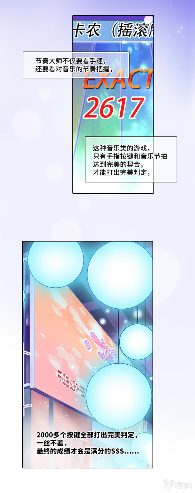 《烈光(最强男神)》出乎意外，学霸击败网游高手！ 第6页