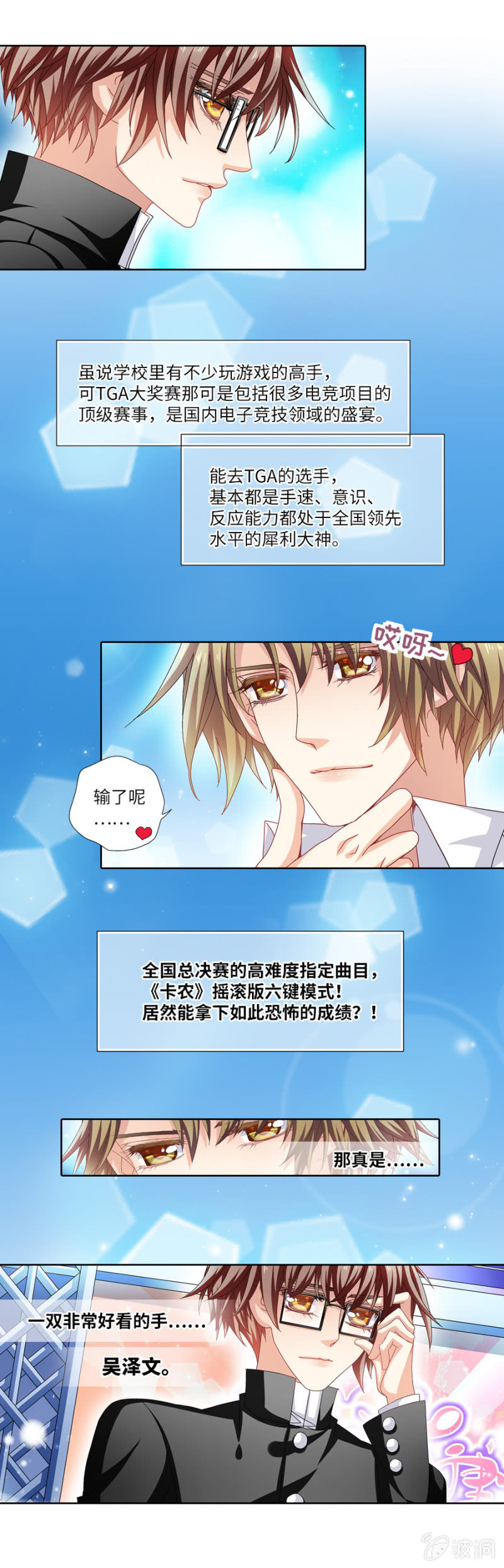 《烈光(最强男神)》出乎意外，学霸击败网游高手！ 第7页
