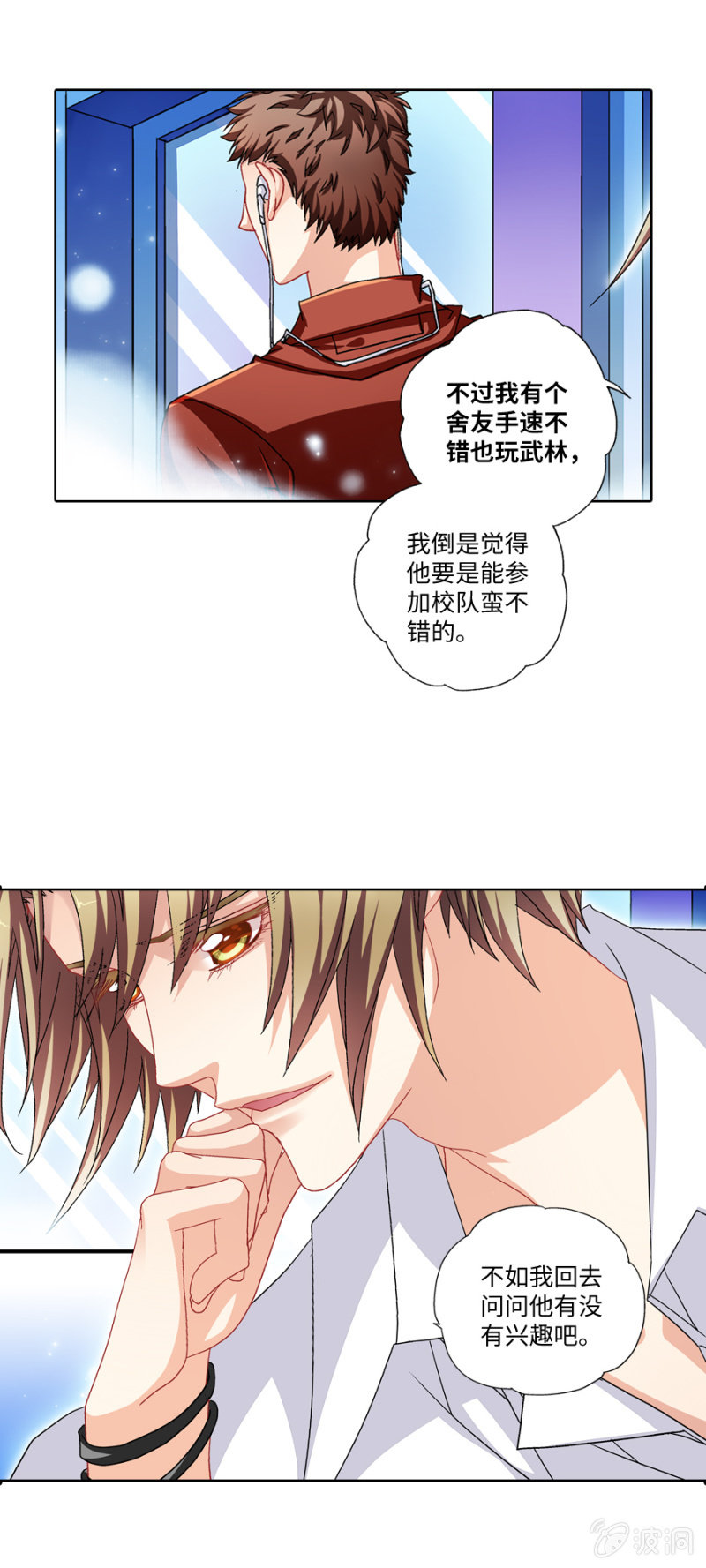 《烈光(最强男神)》两百万的诱惑 第11页