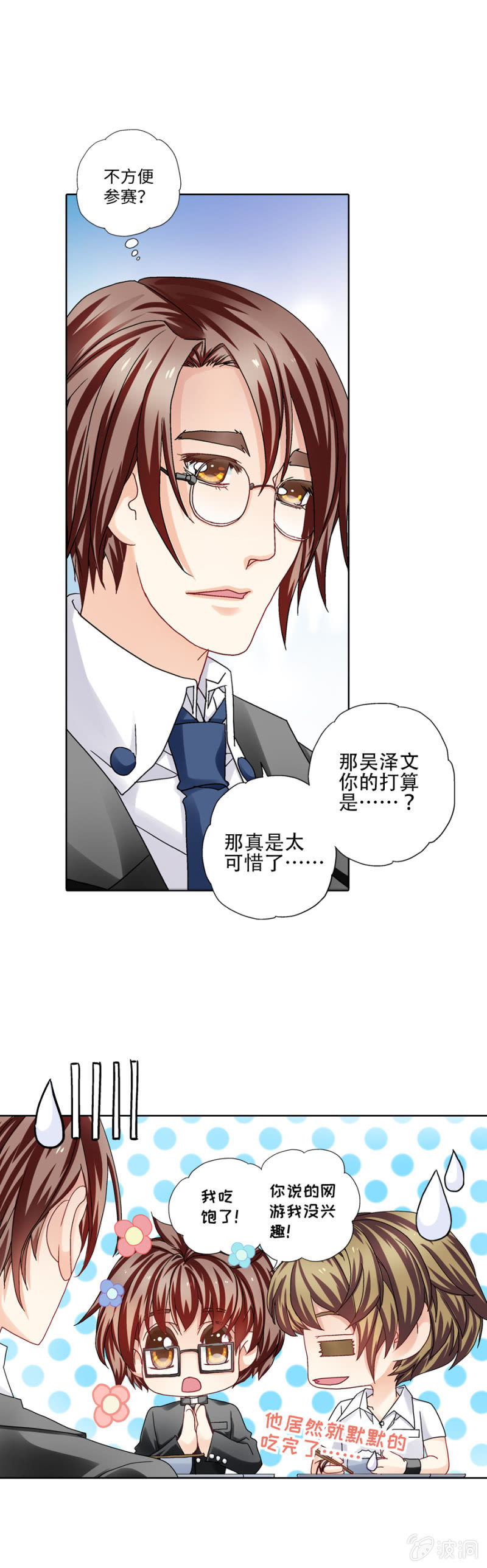 《烈光(最强男神)》两百万的诱惑 第12页