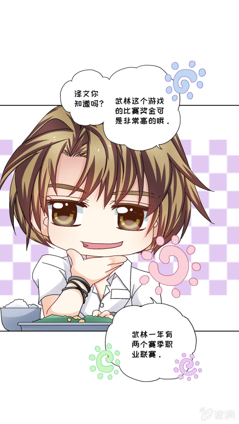 《烈光(最强男神)》两百万的诱惑 第14页