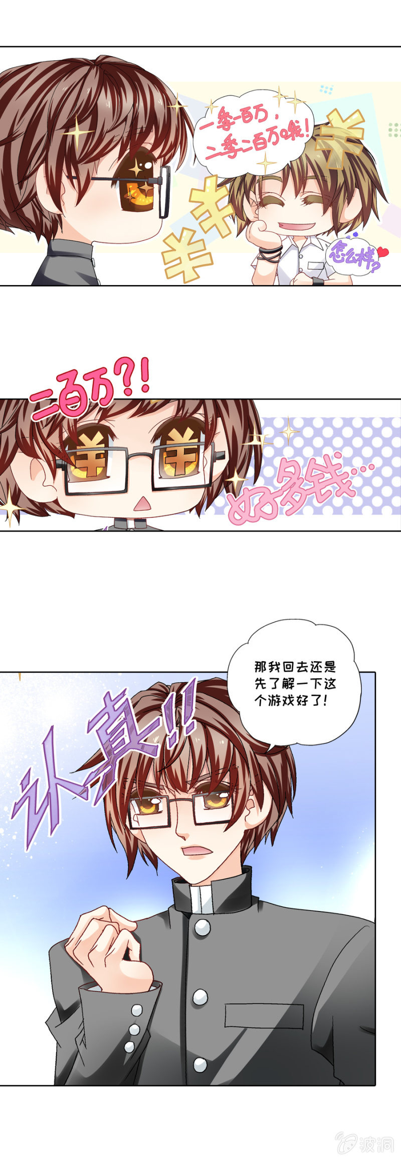 《烈光(最强男神)》两百万的诱惑 第15页