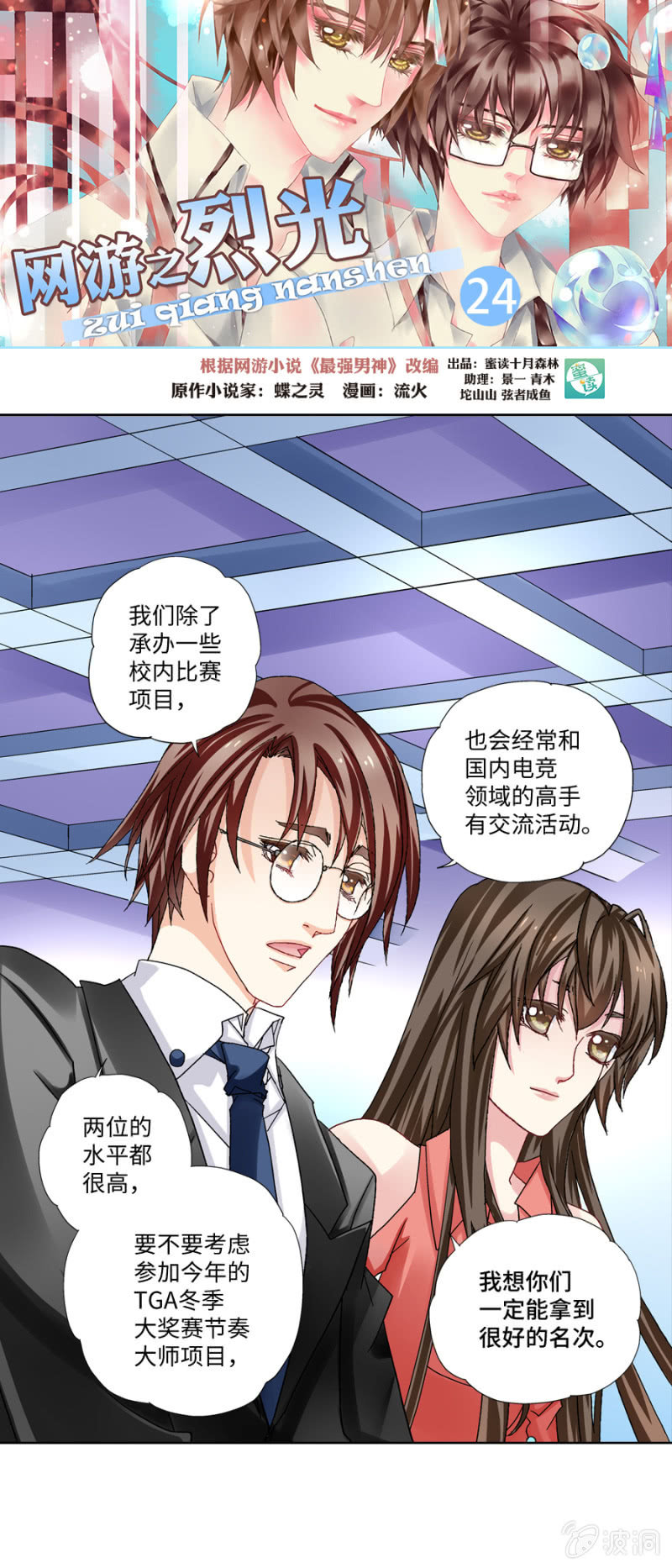 《烈光(最强男神)》两百万的诱惑 第1页