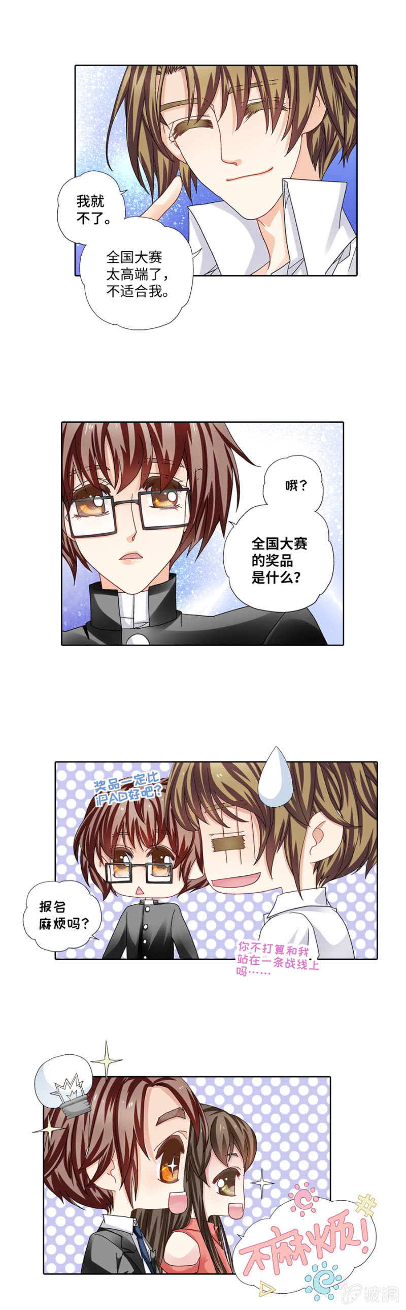 《烈光(最强男神)》两百万的诱惑 第2页