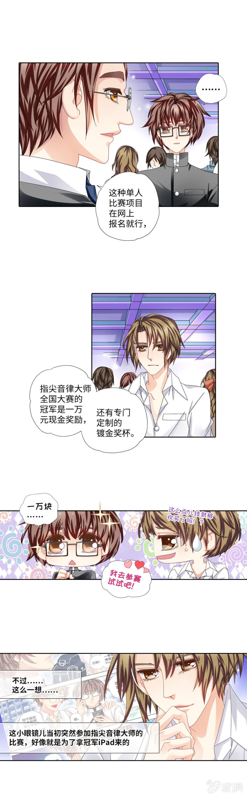 《烈光(最强男神)》两百万的诱惑 第3页