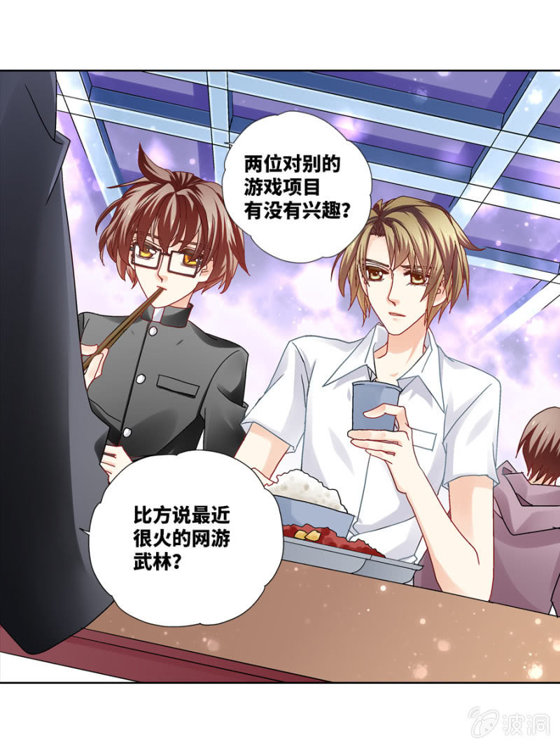 《烈光(最强男神)》两百万的诱惑 第6页