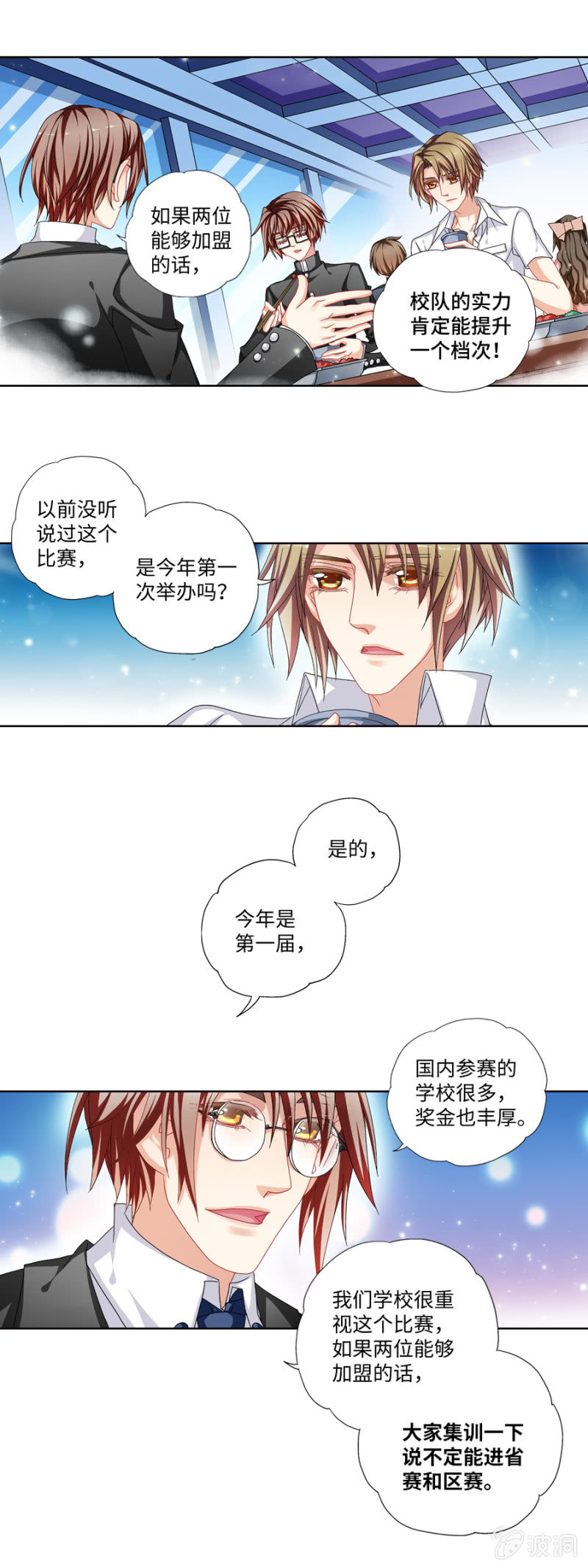 《烈光(最强男神)》两百万的诱惑 第8页