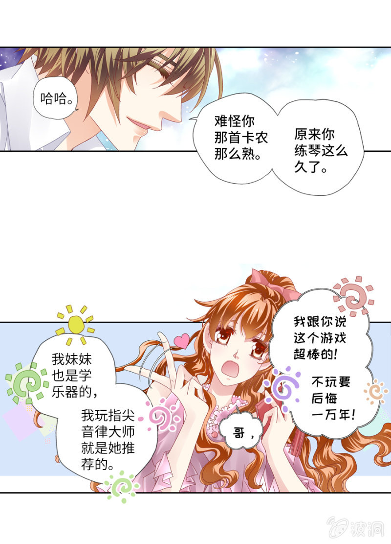 《烈光(最强男神)》啊他好可爱啊 第10页