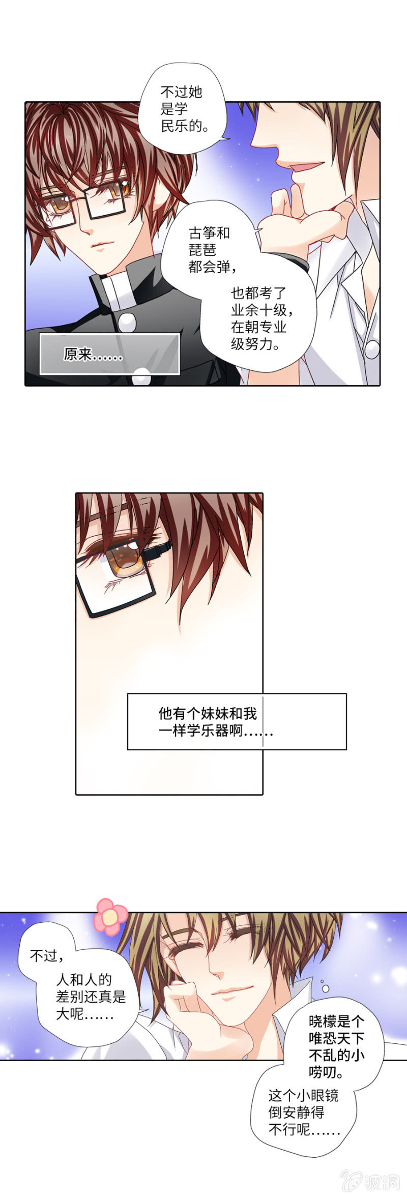 《烈光(最强男神)》啊他好可爱啊 第11页