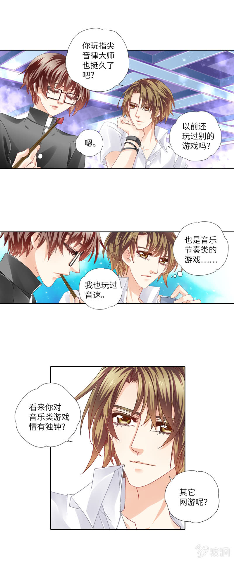 《烈光(最强男神)》啊他好可爱啊 第13页