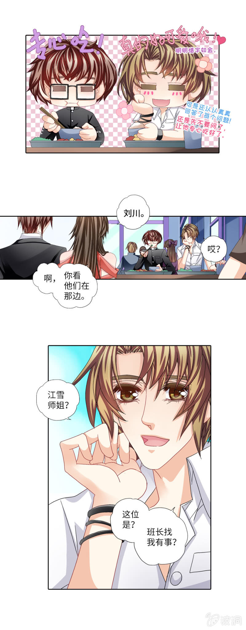 《烈光(最强男神)》啊他好可爱啊 第16页