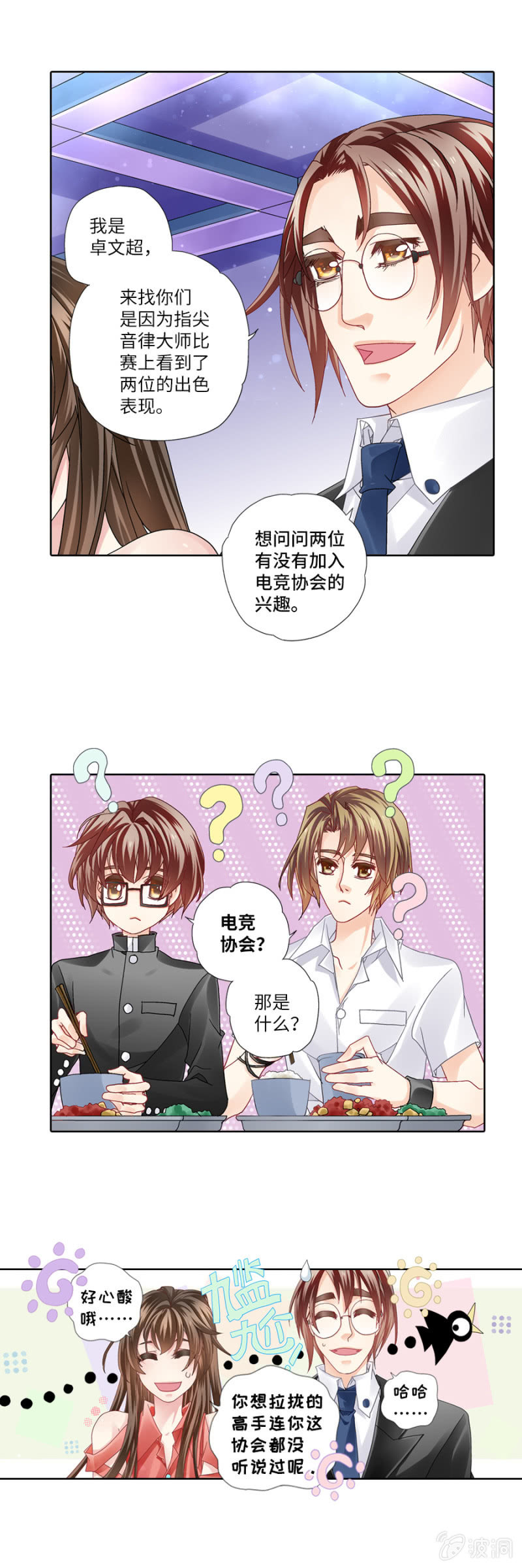 《烈光(最强男神)》啊他好可爱啊 第18页