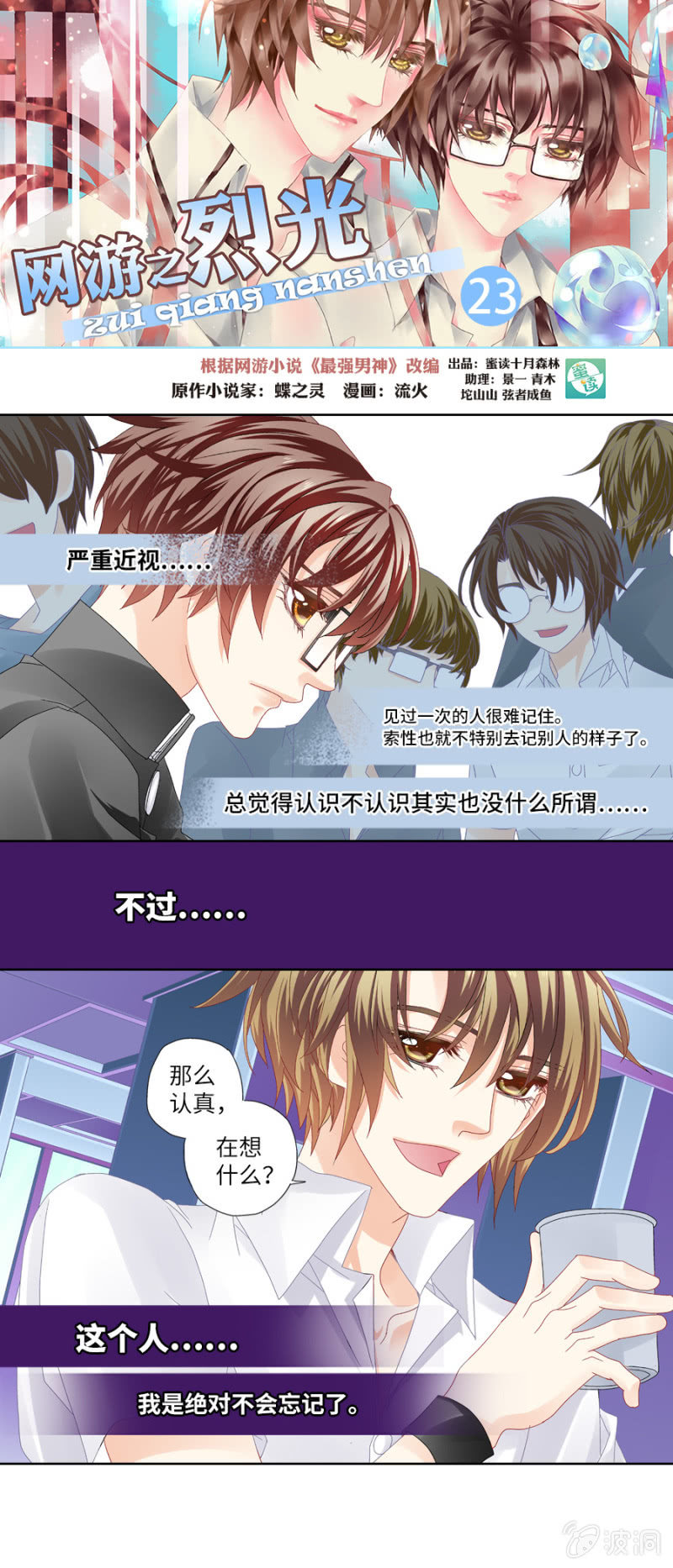《烈光(最强男神)》啊他好可爱啊 第1页
