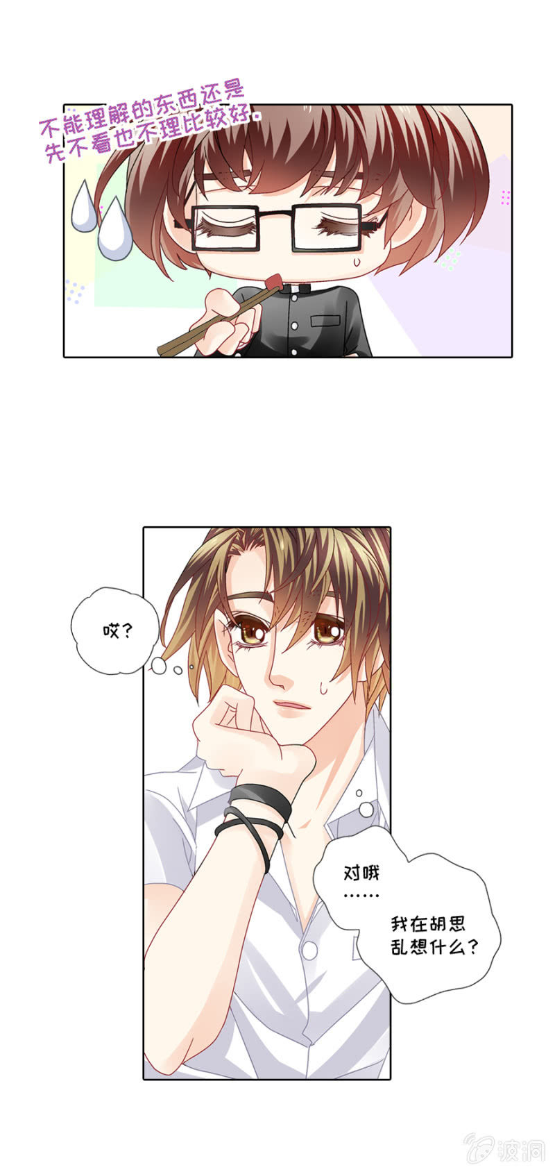 《烈光(最强男神)》啊他好可爱啊 第7页
