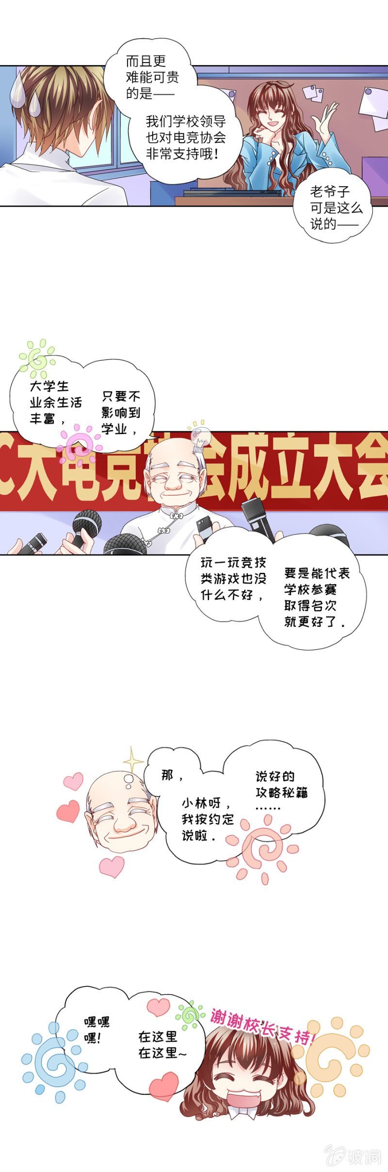 《烈光(最强男神)》试着当一次教练怎么样？ 第12页