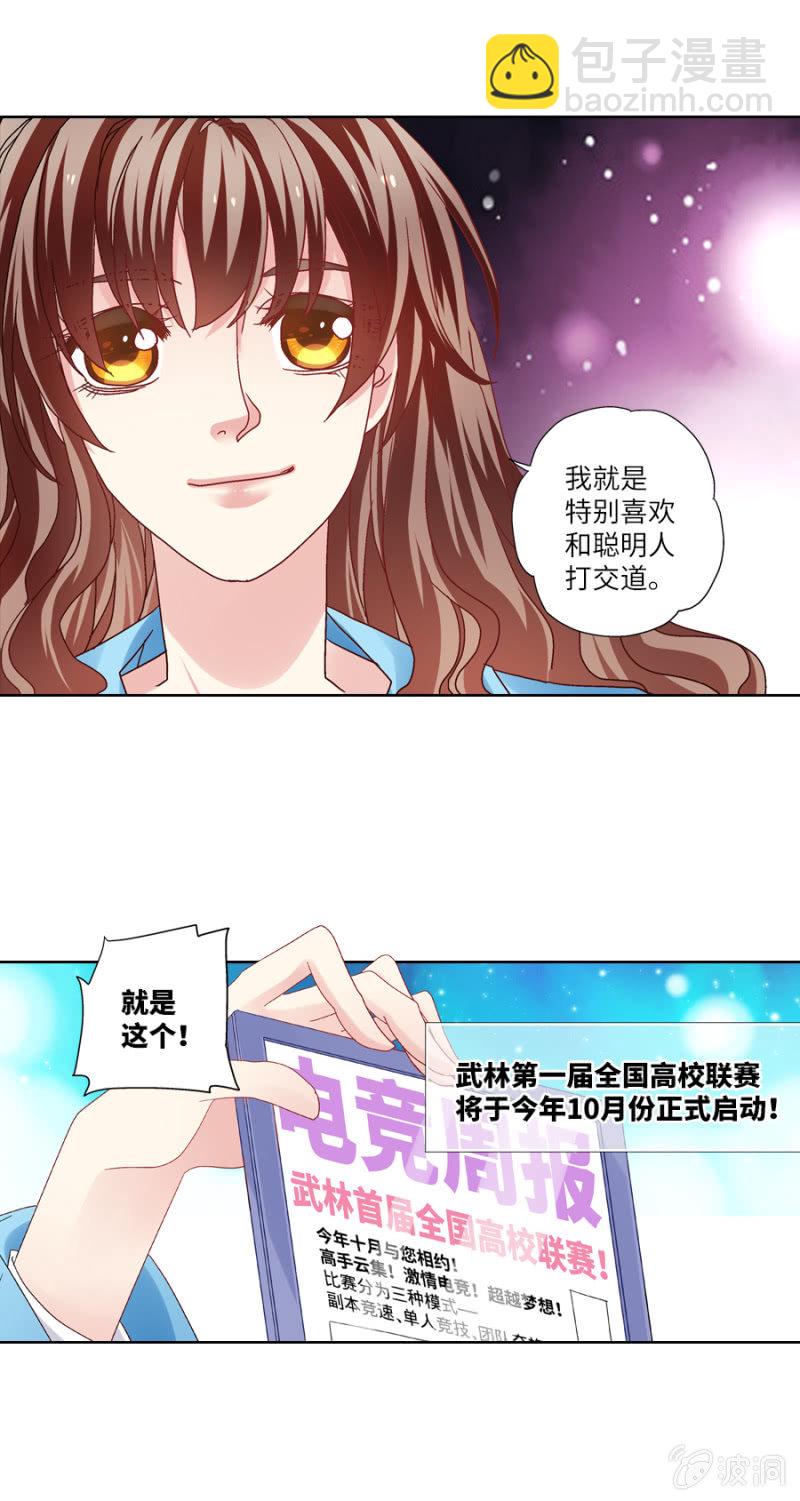 《烈光(最强男神)》试着当一次教练怎么样？ 第14页